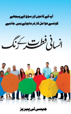 Color By Design (Urdu) - Jessie Lee Perez