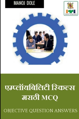 EMPLOYABILITY SKILLS Marathi MCQ / एम्प्लॉयबिलिटी स्&# - Manoj Dole