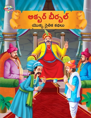 Moral Tales of Akbar Birbal in Telugu (అక్బర్ బీర్బల్ యొ - Priyanka Verma