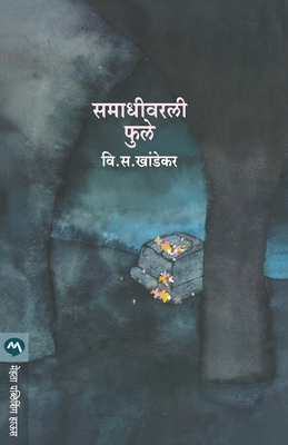 Samadhivarli Phule - V. S. Khandekar