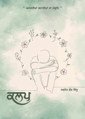 Kalap - Navjot Kaur Sidhu