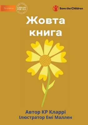 Coperta cărții 'The Yellow Book - Жовта книга - Kr Clarry'