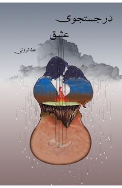 Coperta cărții 'در جستجوی عشق In Search of Love - Ata Servati'