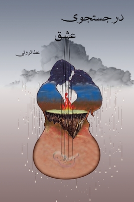 Coperta cărții 'در جستجوی عشق In Search of Love - Ata Servati'