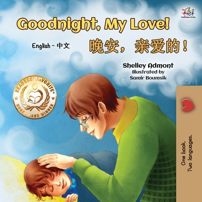 Coperta cărții 'Goodnight, My Love! (English Chinese Bilingual Book for Kids - Mandarin Simplified) - Shelley Admont'