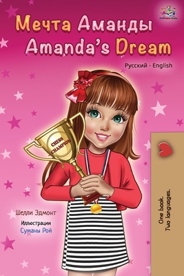 Amanda's Dream (Russian English Bilingual Book) - Shelley Admont