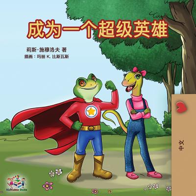 Being a Superhero (Mandarin - Chinese Simplified) - Liz Shmuilov