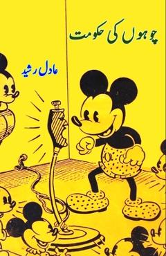Poza produsului Chuhon ki Hukumat: (Kids Novel) - Adil Rasheed