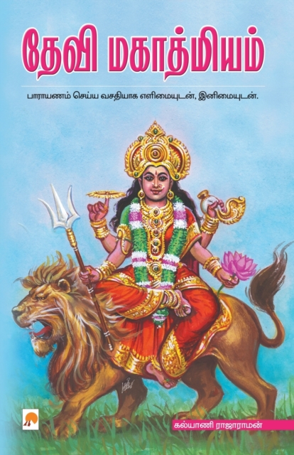 Devi Mahathmiyam - Unknown