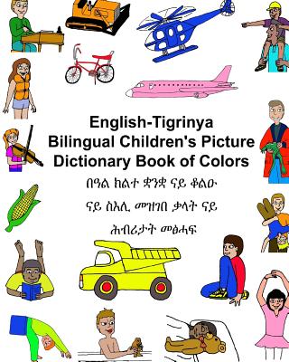 English-Tigrinya Bilingual Children's Picture Dictionary Book of Colors - Kevin Carlson