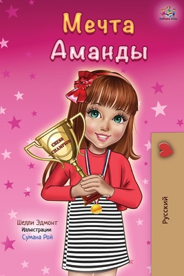 Amanda's Dream (Russian edition) - Shelley Admont