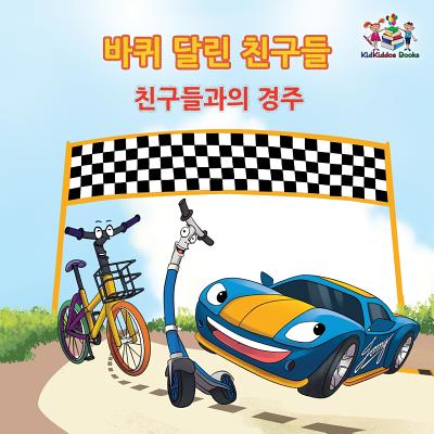 Coperta cărții 'The Friendship Race (The Wheels) Korean Book for kids: Korean language children's book - Kidkiddos Books'