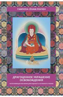 Gampopa. Jewel Ornament of Liberation - Sonam Rinchen Gampopa
