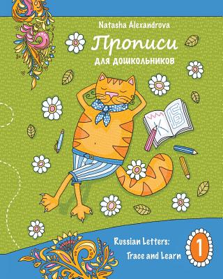 Propisi: Russian Letters: Trace and Learn - Anna Watt