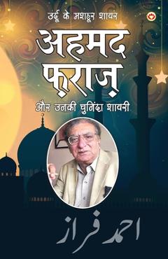 Urdu Ke Mashhoor Shayar Ahmad Faraz Aur Unki Chuninda Shayari ( - Narender Govind Behl