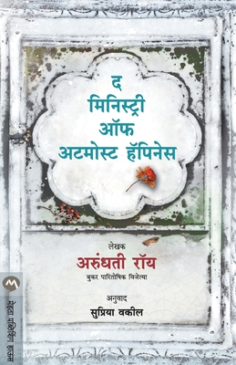 The Ministry of Utmost Happiness - Arundhati Roy