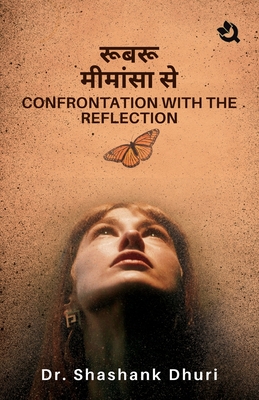 Confrontation with the Reflection - Shashank Dhuri