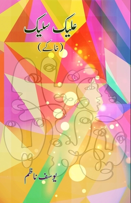 Alaik Salaik (khaake): [Literary Sketches] - Yusuf Nazim