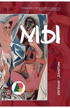 Coperta cărții 'Мы (Аннотировано): Историn - Замятl'