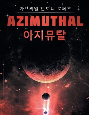 아지뮤탈: Azimuthal - 가ጁ 로페즈