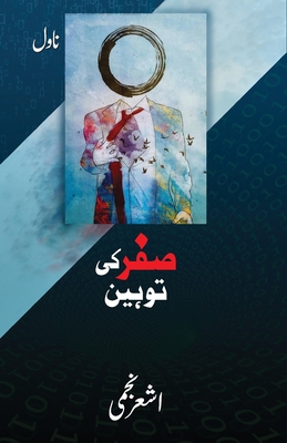 Sifar Ki Tauheen: The First Philosophical Urdu Novel - Ashar Najmi