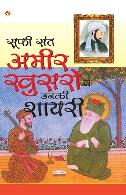 Ameer Khusro Aur Unka Sahity (अमीर खुसरो और उनका स