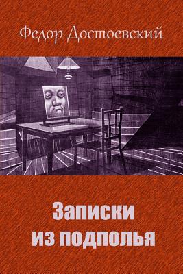 Zapiski Iz Podpol'ja - Fyodor Dostoevsky