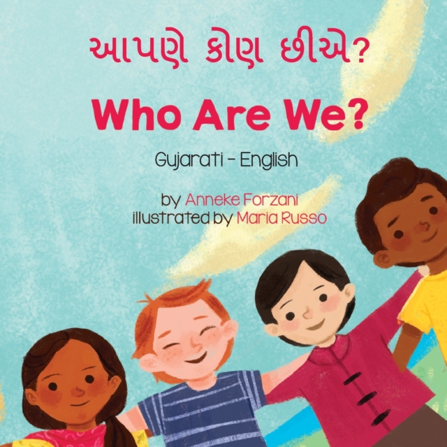 Who Are We? (Gujarati-English): આપણે કોણ છીએ? - Anneke Forzani