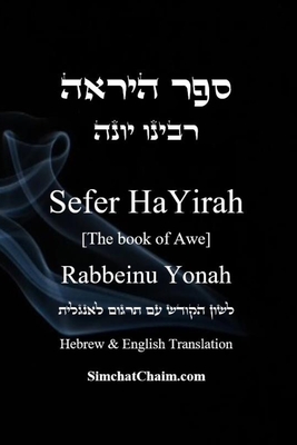 Sefer HaYirah [The book of Awe] ספר היראה Hebrew & English Translation - Rabbeinu Yonah