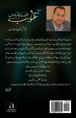 Kuch Khawab Uthaye Phirta Houn: Urdu Poetry - Fayyaz Uddin