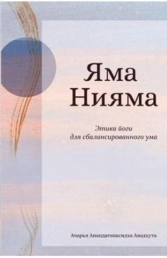 Coperta cărții 'ЯМА НИЯМА - Ananda Tapasiddha'