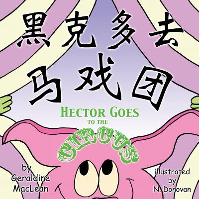 Coperta cărții 'Hector Goes to the Circus: Dual Language Chinese/English: Dual Translation Mandarin Chinese and English - Geraldine'