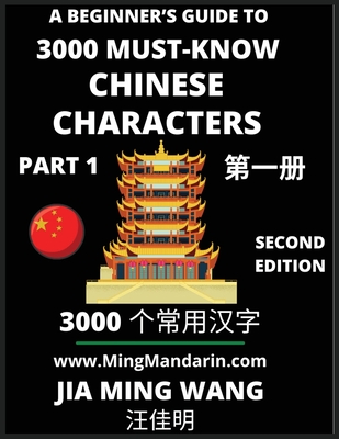 3000 Must-know Chinese Characters (Part 1) -English, Pinyin, Simplified Chinese Characters, Self-learn Mandarin Chinese Language Reading, Suitable for - Jia Ming Wang