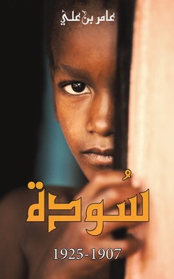 سُودة - علي ال