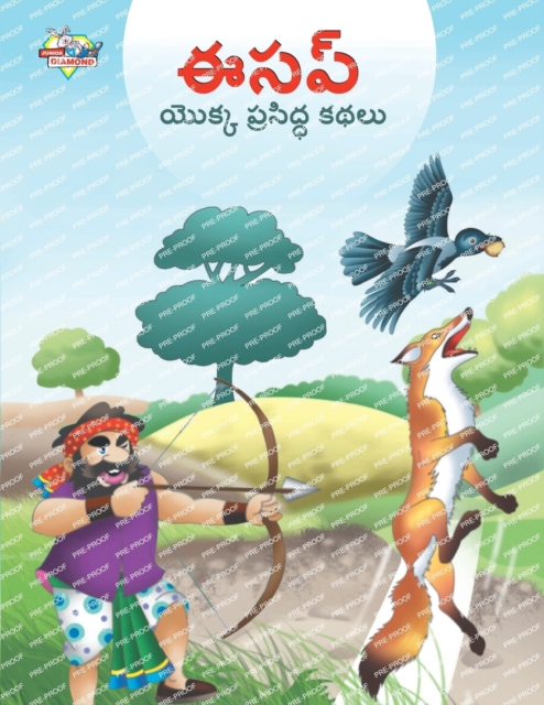 Famous Tales of Aesop's in Telugu (ఈసప్ యొక్క ప్రసిద్& - Prakash Manu