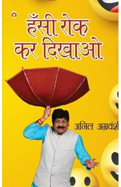 Hansi Rok kar Dikhao ( ) - Anil Agravanshi