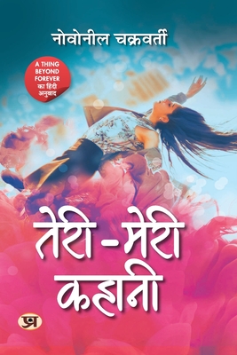 Teri-Meri Kahani (Hindi translation of A thing beyond forever) - Novoneel Chakraborty