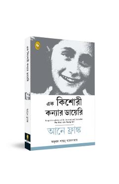 Poza produsului The Diary of a Young Girl - Anne Frank