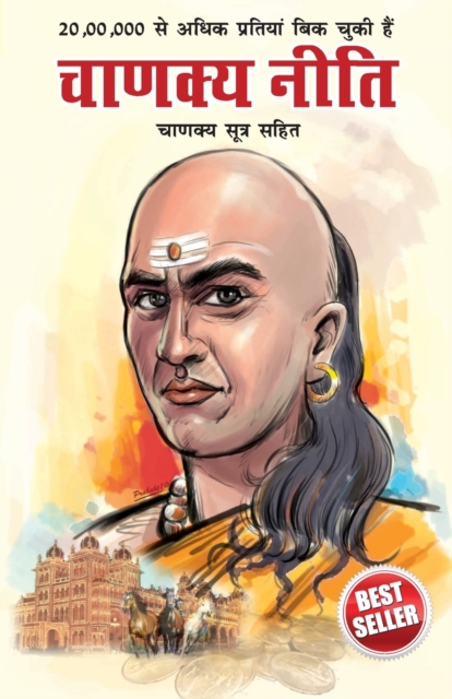 Chanakya Neeti with Chanakya Sutra Sahit - Hindi (चाणक्य नीति - चाणè - Ashwini Parashar