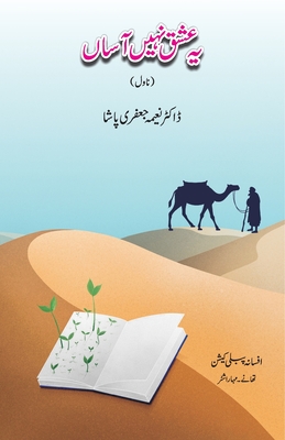 Yeh Ishq Nahi Aasan - Naima Jafri Pasha