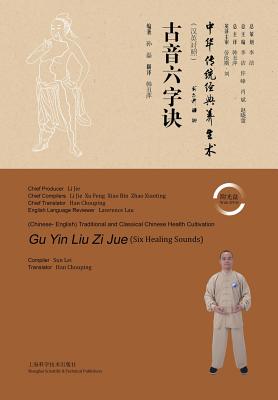 Coperta cărții '古音六字诀 - 世纪集团 - Lei Sun'
