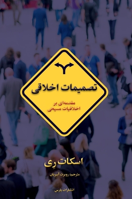 Moral Choices - Scott B. Rae
