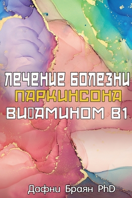 Coperta cărții 'Parkinson's and the B1 Therapy - Daphne Bryan'