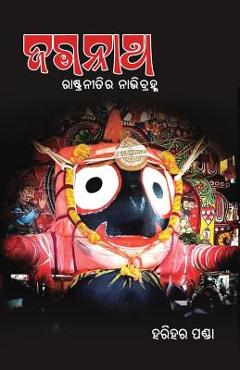 Coperta cărții 'Jagannath - Rashtraneetira Nabhibrahma: Jagannath - The Nation's Deity - Harihar Panda'