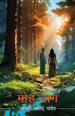 Moh-Raag - Janki Prasad Pandey
