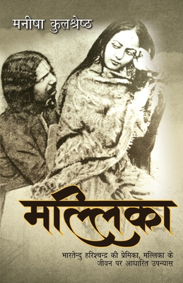 Mallika - Manisha Kulshreshtha