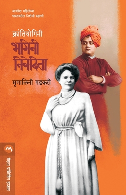 Krantiyogini Bhagini Nivedita - Mrunalini Gadkari