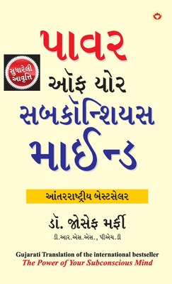 The Power of Your Subconscious Mind (ધ પાવર ઑફ યોર સબકોન