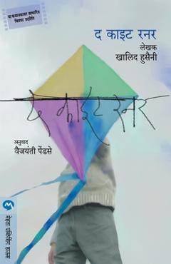 Coperta cărții 'The Kite Runner - Khaled Hosseini'