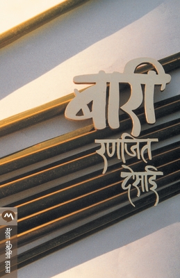 Bari - Ranjeet Desai